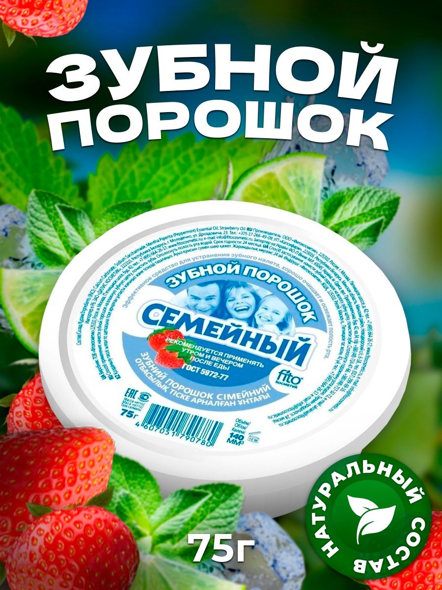 Зубной порошок Семейный с ароматом клубники KAMCHATKA 14600894 купить за  153 ₽ в интернет-магазине Wildberries