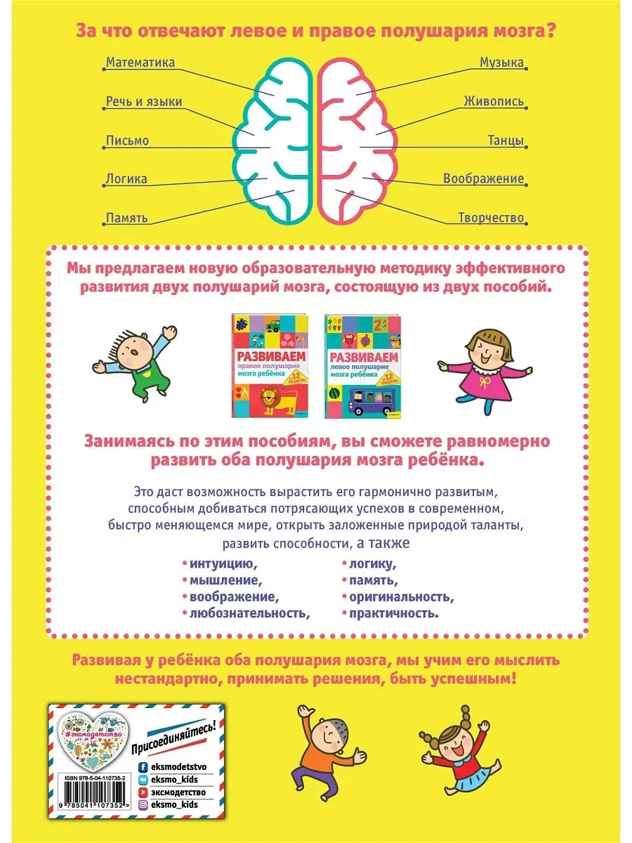 Развиваем левое полушарие мозга ребенка за 12 недель Эксмо 14601290 купить  за 250 ₽ в интернет-магазине Wildberries