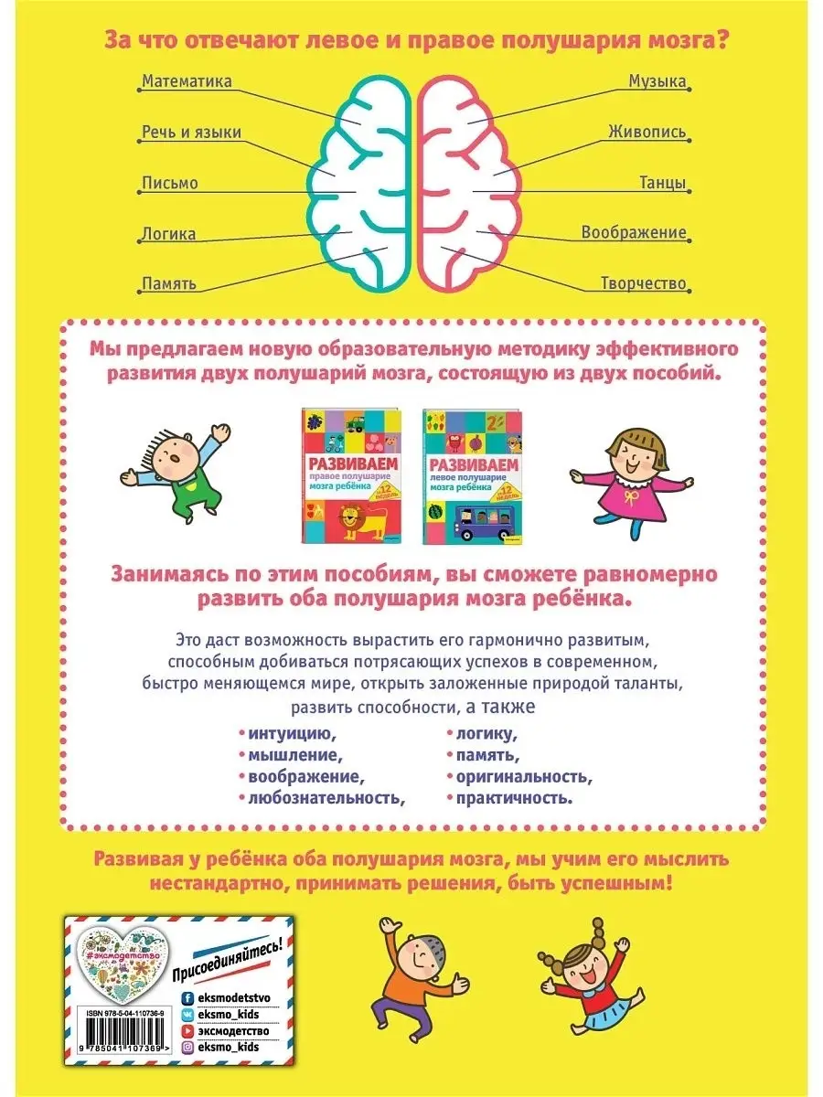 Развиваем правое полушарие мозга ребенка за 12 недель Эксмо 14601291 купить  за 180 ₽ в интернет-магазине Wildberries