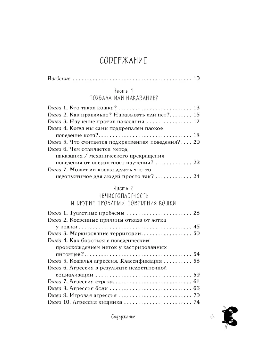 КОТоЛОГИКА. О чем молчит кошка Эксмо 14601292 купить за 547 ₽ в  интернет-магазине Wildberries