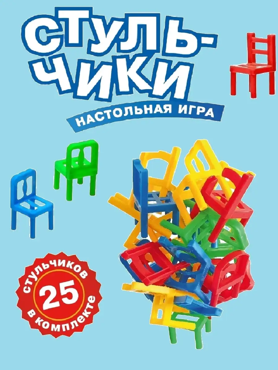 игра стульчики для детей (91) фото