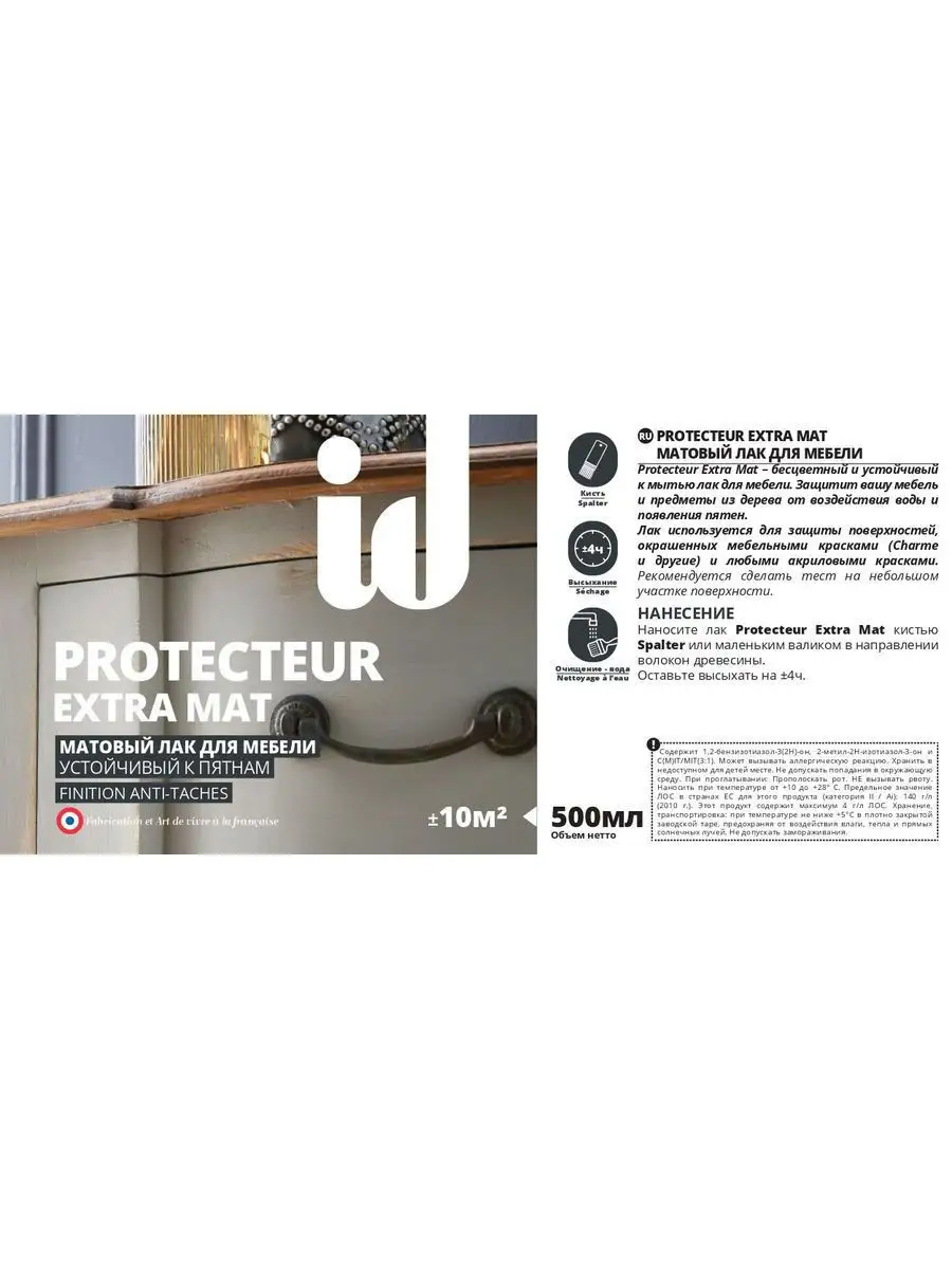 Матовый лак для стен и мебели Protecteur Extra Mat 0,5л INITIATIVES  DECORATION 14605128 купить в интернет-магазине Wildberries