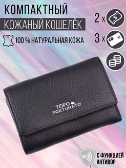 Кошелек маленький с фермуаром натуральная кожа TOPO FORTUNATO 14605487 купить за 1 130 ₽ в интернет-магазине Wildberries