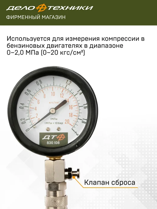 ДЕЛО ТЕХНИКИ Компрессометр для бензиновых двигателей с насадками, 830108, вариант, фото 2