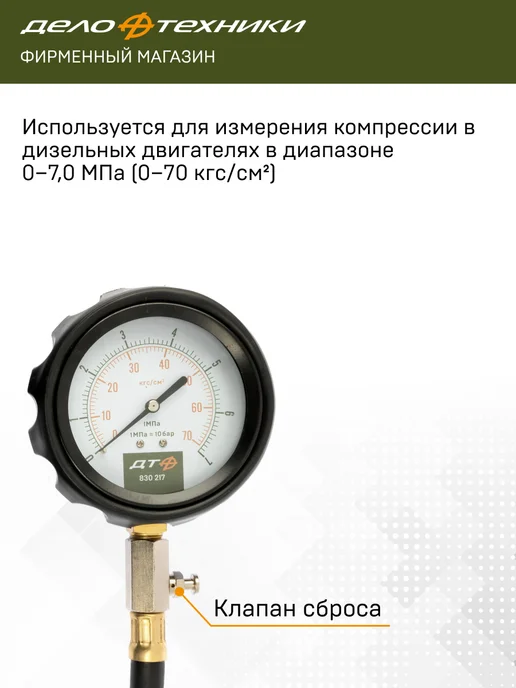 ДЕЛО ТЕХНИКИ Компрессометр для дизельных двигателей с насадками, 830217, 17 шт, фото 2