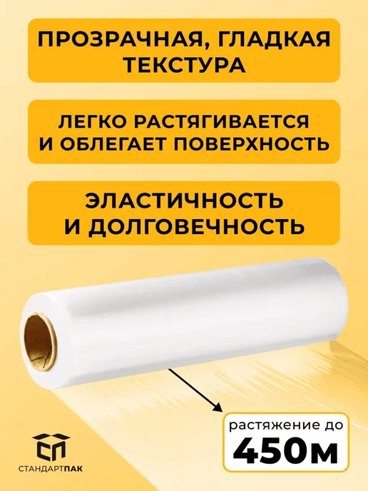 СтандартПАК Стрейч пленка прозрачная ручная 500 мм 2 кг, 1 ролик, 2 кг, фото 2
