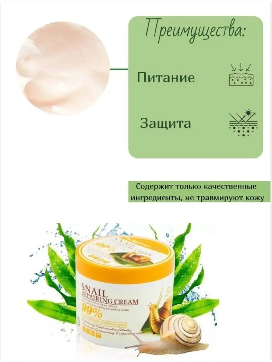 Крем с улиткой Snail Repairing cream 99% - омолаживающий BP.Beauty 14608658  купить в интернет-магазине Wildberries