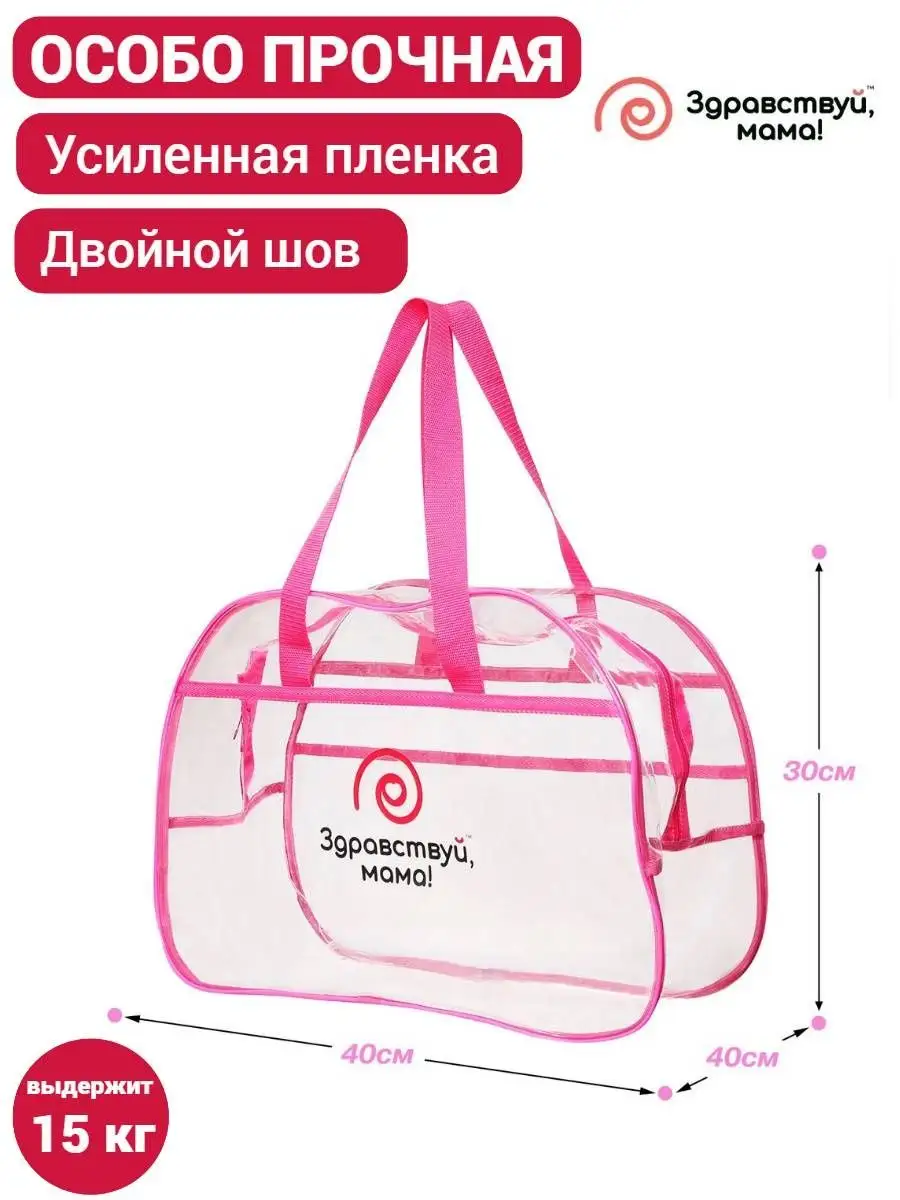 Сумка в роддом