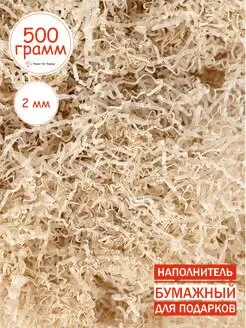 Бумажный наполнитель Paperforhappy 14612086 купить за 398 ₽ в интернет-магазине Wildberries