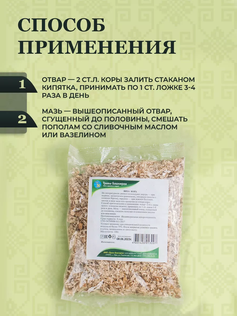 Вяза кора кровоостанавливающее средство 100 г ТРАВЫ БАШКИРИИ 14613086  купить за 120 ₽ в интернет-магазине Wildberries