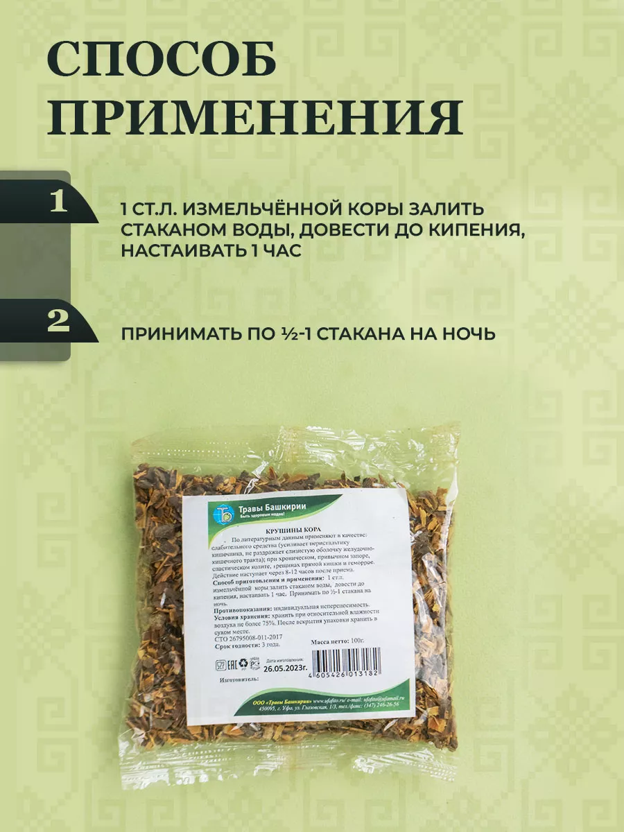 Крушины кора, 100 г ТРАВЫ БАШКИРИИ 14613093 купить в интернет-магазине  Wildberries