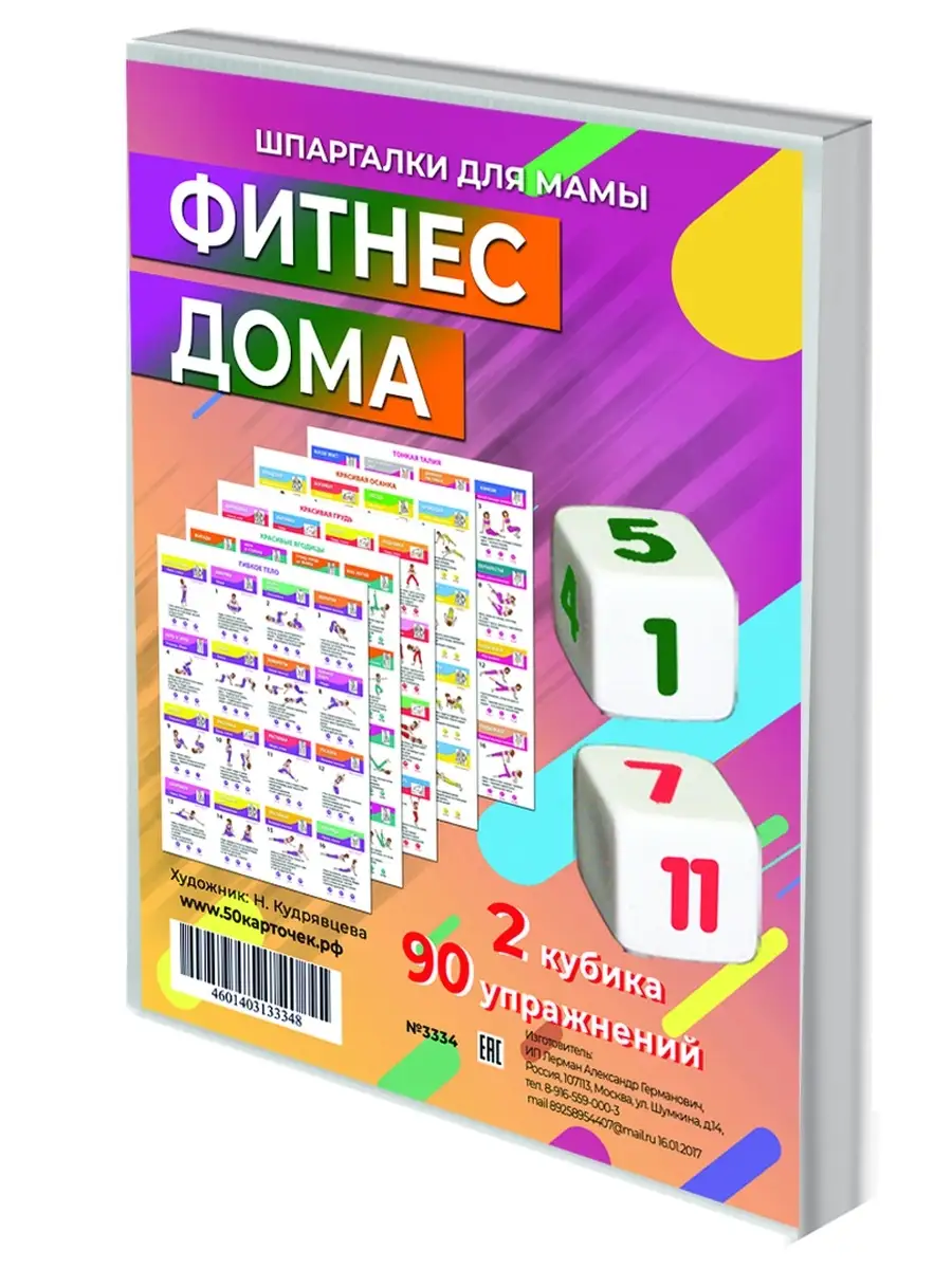 Фитнес дома (3 листа А4) Шпаргалки для мамы 14613779 купить за 452 ₽ в  интернет-магазине Wildberries