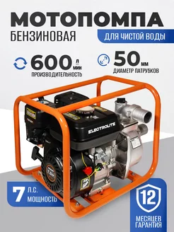 Мотопомпа бензиновая для воды GP-50 7 л.с. 50 мм ELECTROLITE 14613894 купить за 10 741 ₽ в интернет-магазине Wildberries