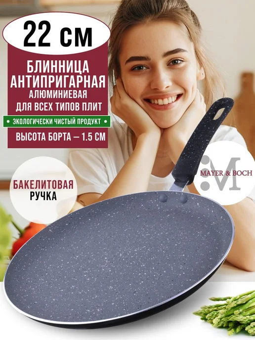 Сковорода блинная, блинница антипригарная для всех плит 22см - фото 18