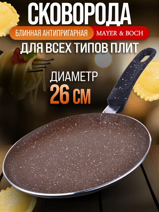 Сковорода блинная, блинница антипригарная для всех плит 26см - фото 16