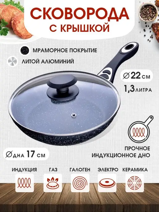 Сковорода с антипригарным покрытием, 22 см - фото 1