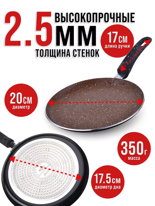 Сковорода блинная, блинница антипригарная для всех плит 20см - фото 2