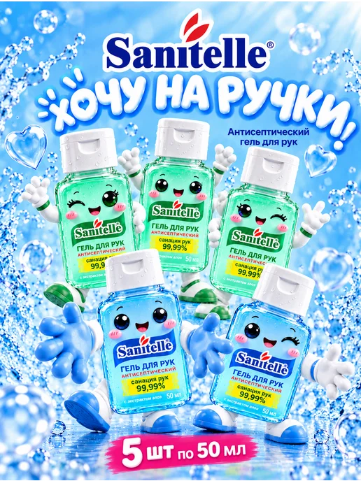 Sanitelle Антисептик гель для рук, 5шт*50мл, 5 шт, 50 мл, фото 2
