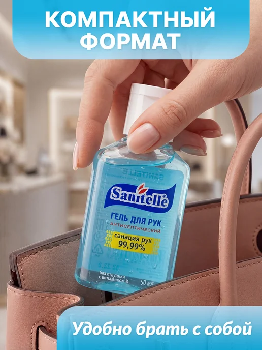 Sanitelle Антисептик гель для рук, 5шт*50мл, 5 шт, 50 мл, фото 5