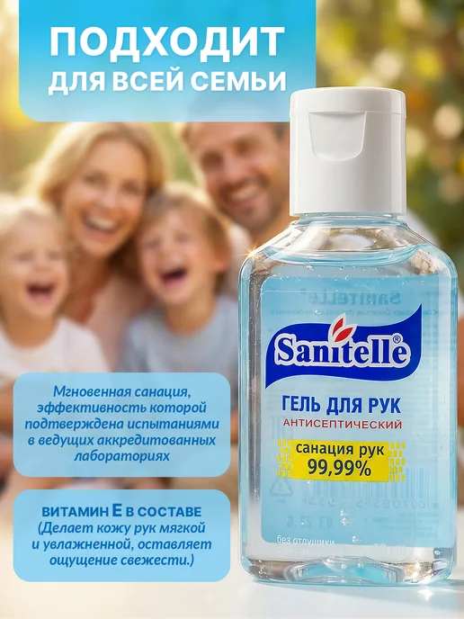 Sanitelle Антисептик гель для рук, 5шт*50мл, 5 шт, 50 мл, фото 7