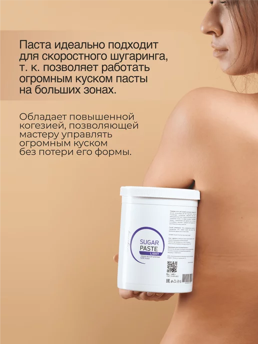 Nano Sugaring Паста для шугаринга мягкая 1600 г, 1,6 кг, фото 4