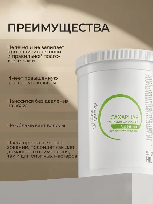 Nano Sugaring Паста для шугаринга, универсальная, средняя 1600 г, 1,6 кг, фото 2