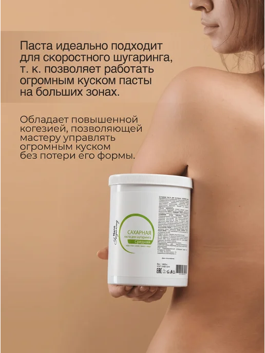 Nano Sugaring Паста для шугаринга, универсальная, средняя 1600 г, 1,6 кг, фото 4