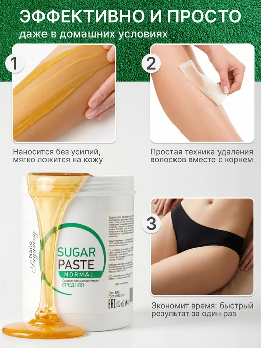 Nano Sugaring Паста для шугаринга сахарная плотная 800 гр, 800 г, фото 4