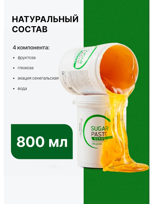 Nano Sugaring Паста для шугаринга сахарная плотная 800 гр, 800 г, фото 5