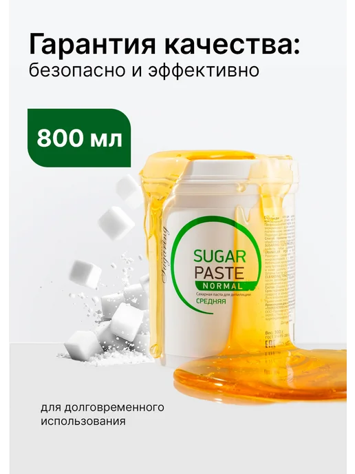 Nano Sugaring Паста для шугаринга сахарная плотная 800 гр, 800 г, фото 8