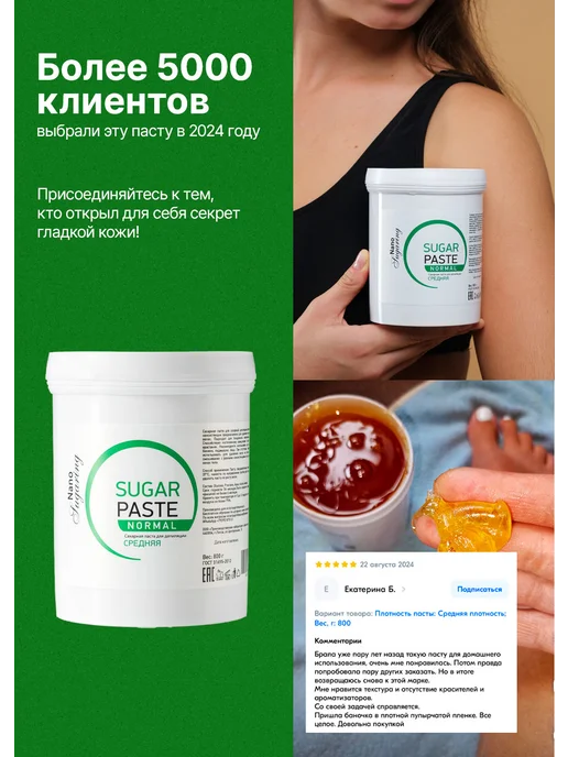 Сахарная паста для шугаринга плотная 800 гр. Nano Sugaring, 800 г, фото 9