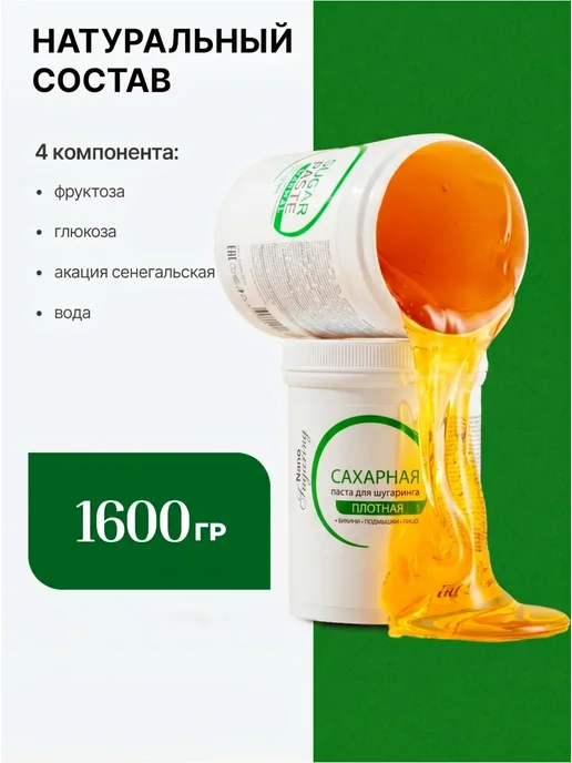 Nano Sugaring Паста для шугаринга сахарная плотная 800 гр, 1,6 кг, фото 4