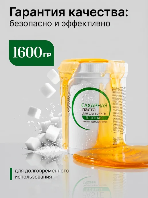 Nano Sugaring Паста для шугаринга сахарная плотная 800 гр, 1,6 кг, фото 7