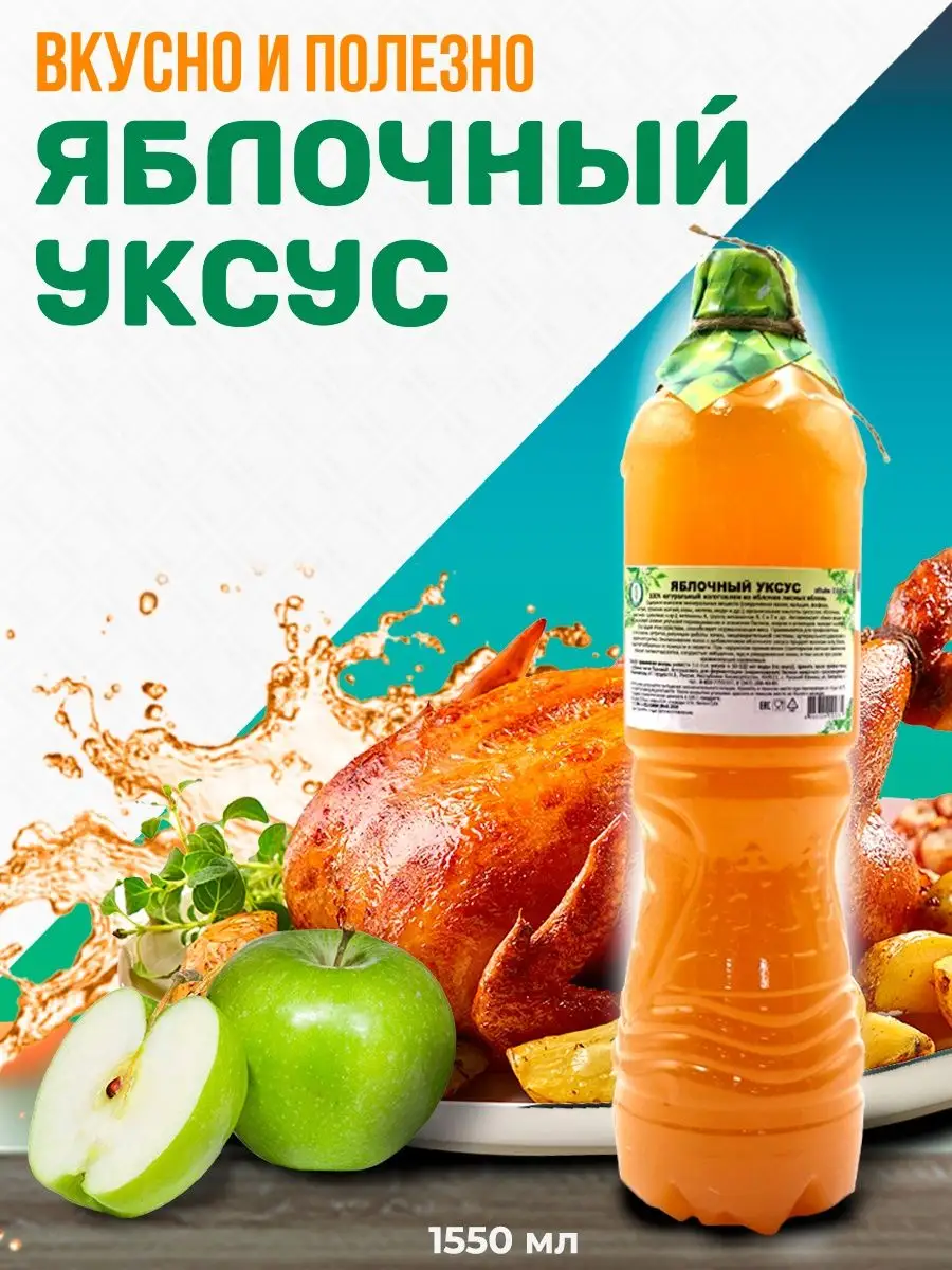 Яблочный уксус 1550 мл KAMCHATKA 14615009 купить в интернет-магазине  Wildberries