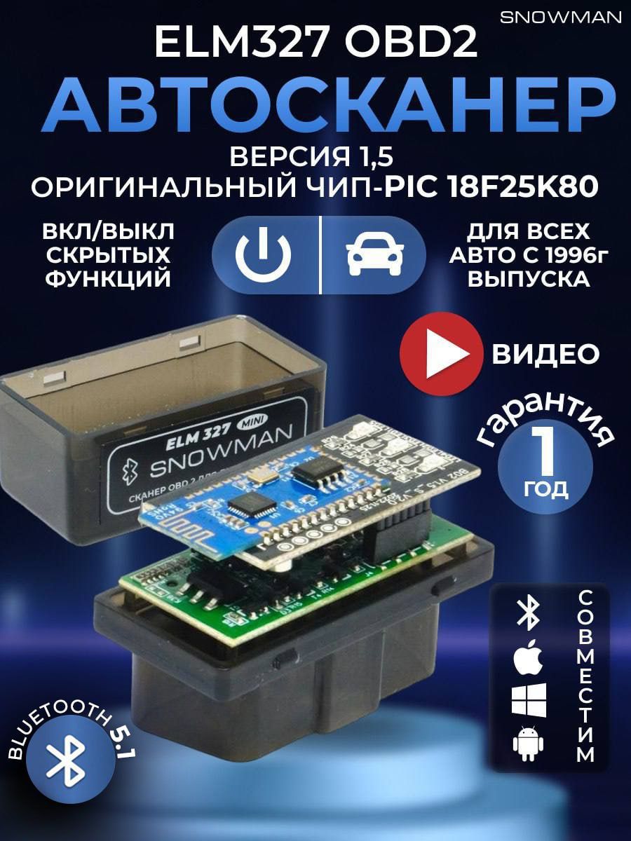 Диагностический сканер ELM327 OBD2 v1.5 , Автосканер ЕЛМ 327 Snowman  14617389 купить за 800 ₽ в интернет-магазине Wildberries