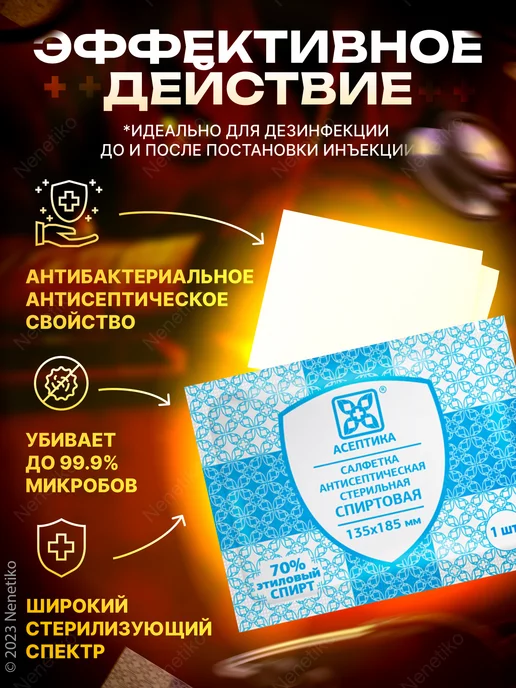 Асептика Салфетки спиртовые медицинские 100 шт, размер 60х100 мм, 135x185 мм, 120 шт, фото 2