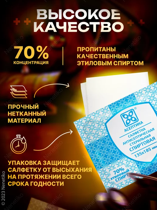 Асептика Салфетки спиртовые медицинские 100 шт, размер 60х100 мм, 135x185 мм, 120 шт, фото 3