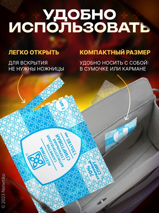 Асептика Салфетки спиртовые медицинские 100 шт, размер 60х100 мм, 135x185 мм, 120 шт, фото 4