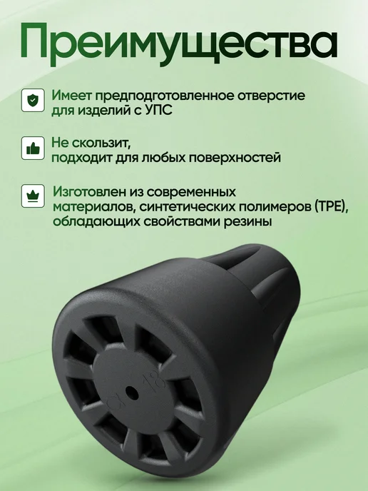 Аверсус Наконечник для тростей и костылей 19 мм, черный, фото 4