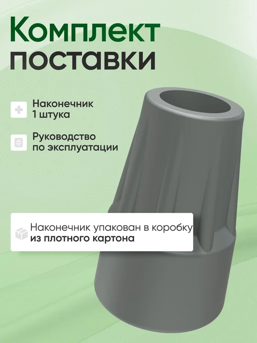 Аверсус Наконечник для тростей и костылей 19 мм, серый, фото 5