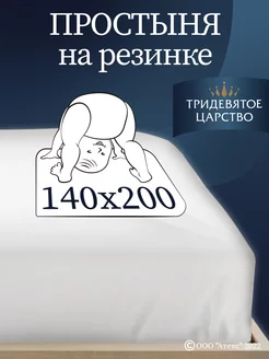 Простыня на резинке 140х200 см однотонная натяжная хлопок Тридевятое царство (Домашний текстиль Т37) 14617905 купить за 543 ₽ в интернет-магазине Wildberries