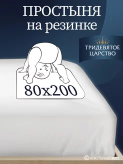Простыня на резинке 80х200 см однотонная натяжная хлопок Тридевятое царство (Домашний текстиль Т37) 14617909 купить за 435 ₽ в интернет-магазине Wildberries