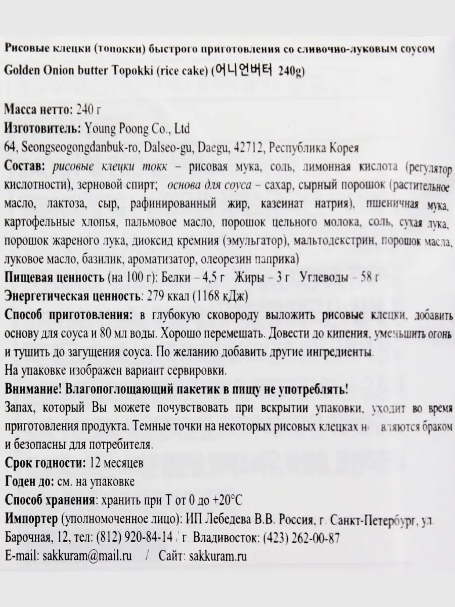 Рисовые клецки со сливочно-луковым соусом, 240 г KAMCHATKA 14618344 купить  в интернет-магазине Wildberries