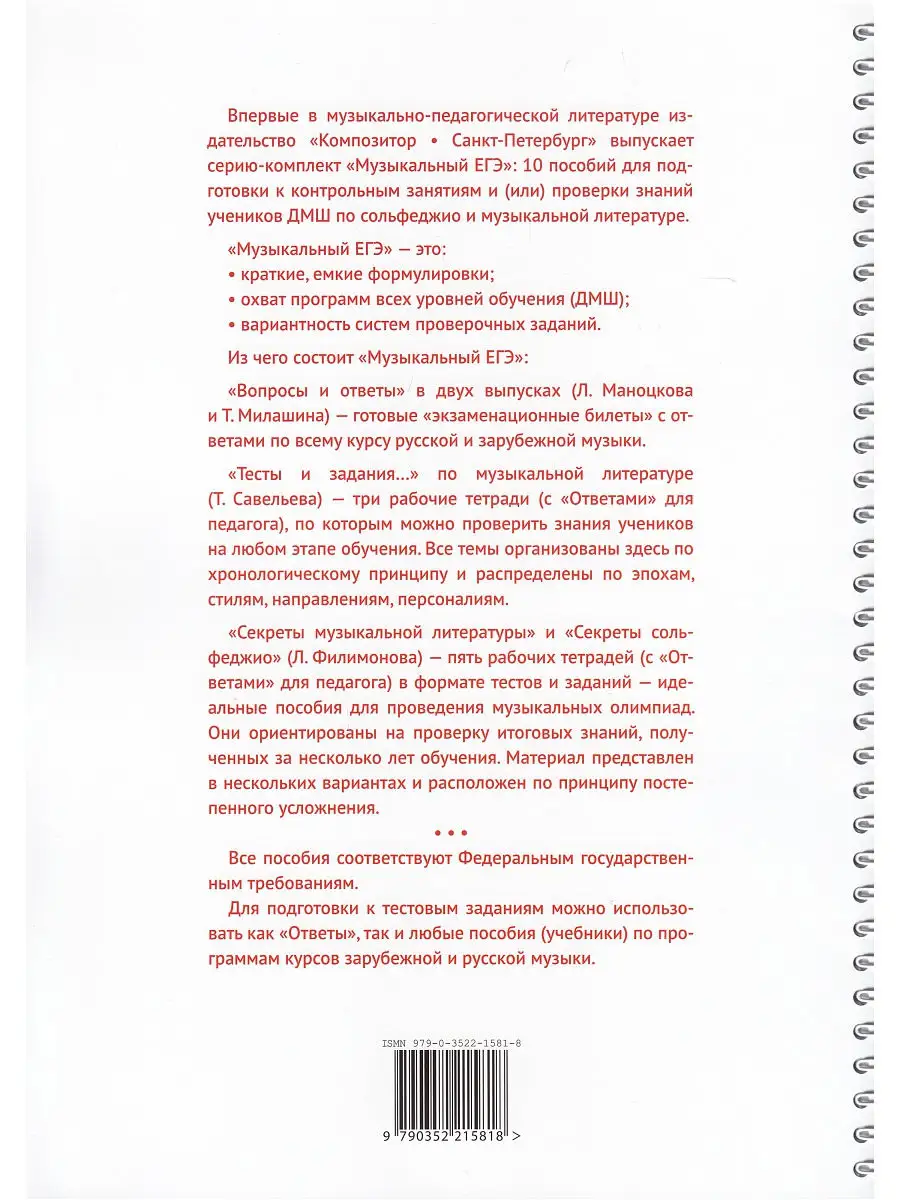 Тесты и творч. задания. Ответы. Комплект. Сольфеджио. Вып. 1 Композитор  14618475 купить в интернет-магазине Wildberries