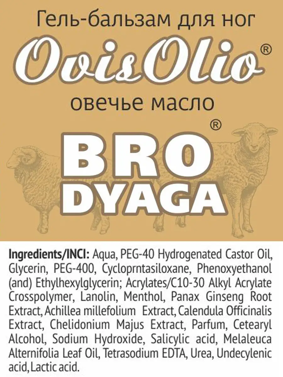 Противогрибковая мазь от грибка ногтей на ногах Овечье Масло OvisOlio  14620263 купить за 228 ₽ в интернет-магазине Wildberries