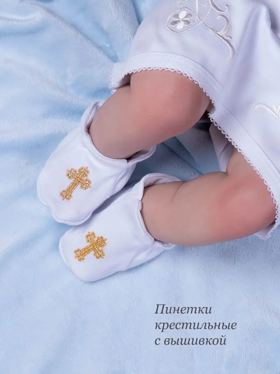 Крестильные пинетки 1 пара.