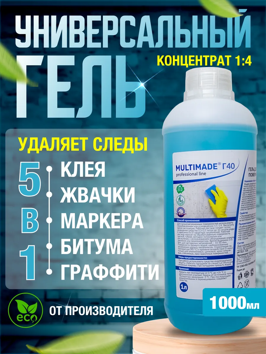 Очиститель универсальный антижир антиграффити