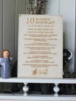 Timosha Табличка для бани Банные принадлежности Правила бани Заповед