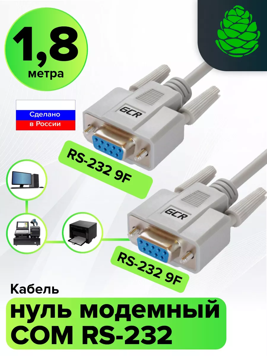 Нуль-модемный кабель RS232-USB