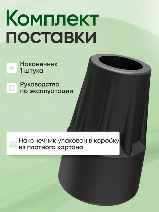 Аверсус Наконечник для тростей и костылей 19 мм, вариант, фото 5